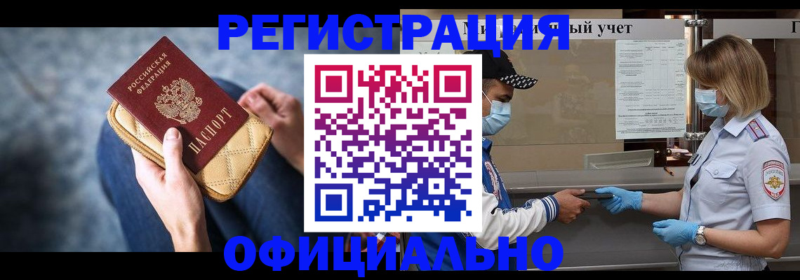 прописка 2025 в Новосибирской области