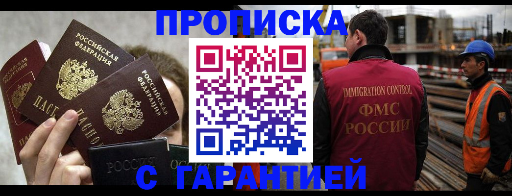 временная регистрация недорого в Новосибирской области