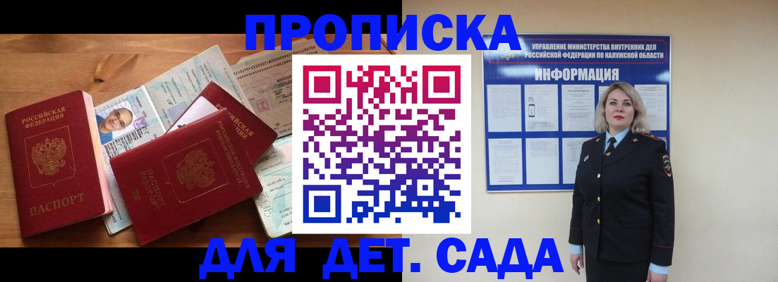 где прописаться в Новосибирской области
