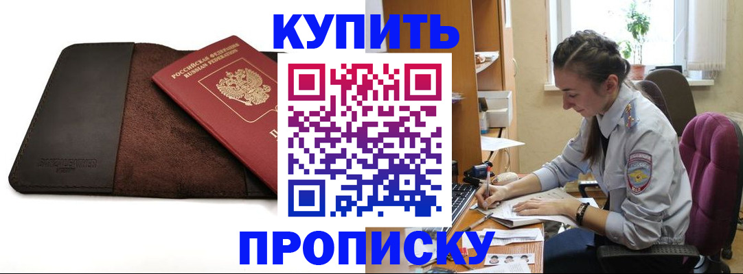 прописка паспорт в Новосибирской области