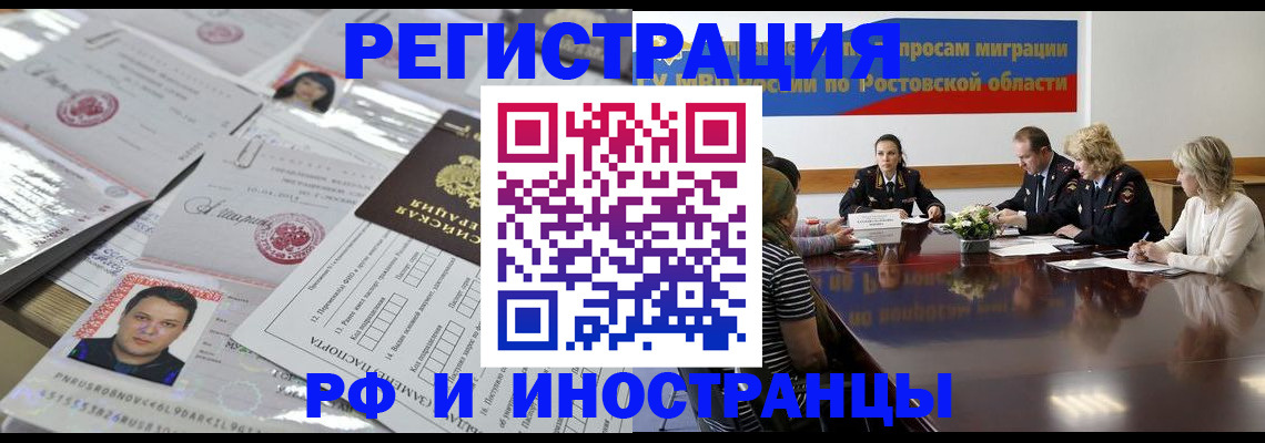 прописка 2025 в Новосибирской области